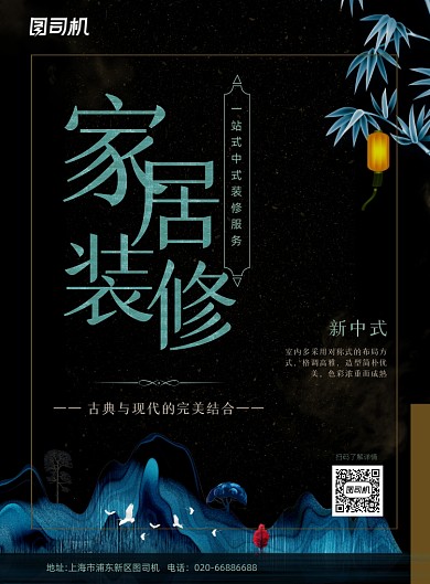 家居装饰新中心中国风印刷海报