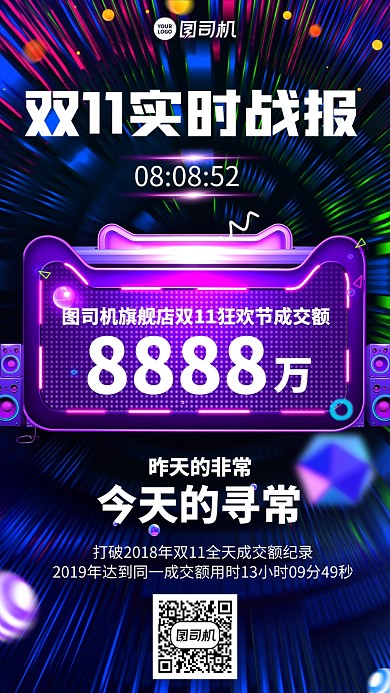 双十一战报创意科技手机海报