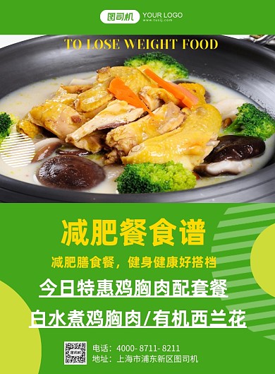 减肥减脂餐绿色摄影图印刷海报