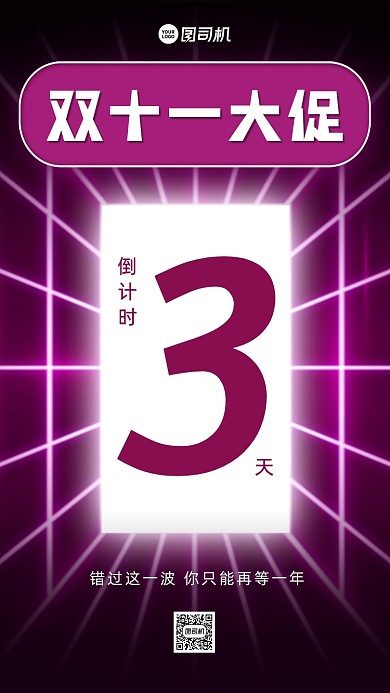 双十一大促倒计时紫色渐变手机海报
