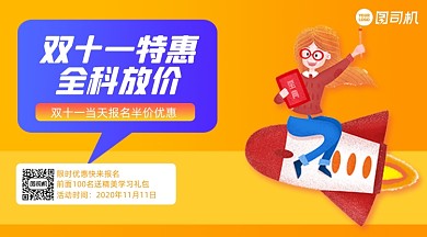 双十一直播教育简约几何手机横版海报