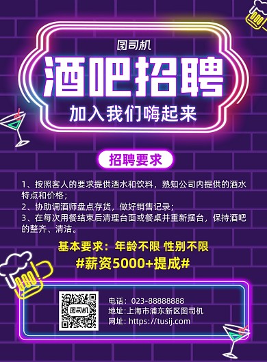 酒吧招聘紫色简约宣传海报