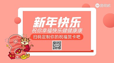 新年贺卡简约卡通手机横版海报