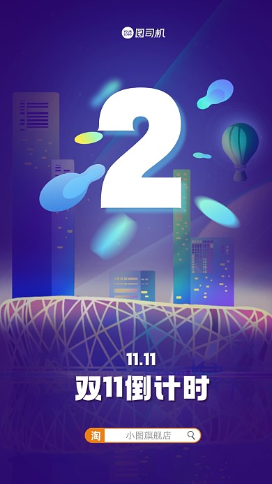 双十一倒计时渐变创意手机海报