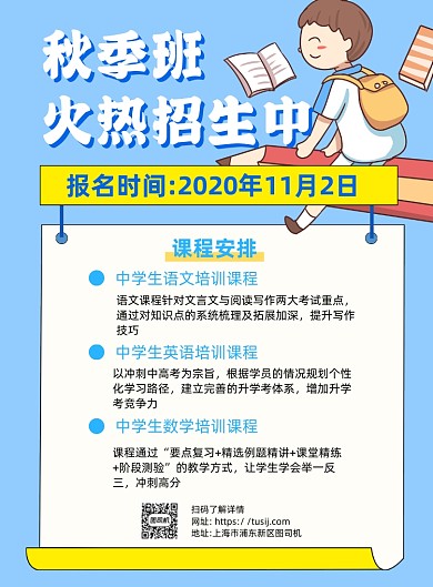 秋季班招生报名蓝色卡通宣传海报