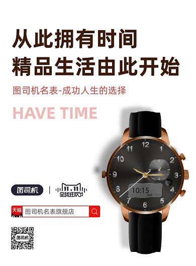 双十一狂欢节手表销售印刷海报