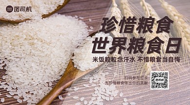 世界粮食日宣传简约手机横版海报