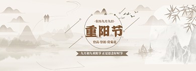 中国风水墨类重阳节主题banner