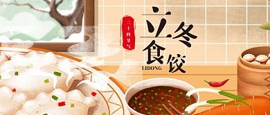 手绘卡通温馨立冬节气公众号首图