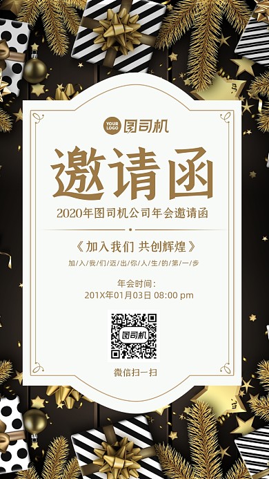邀请函大气时尚风手机海报