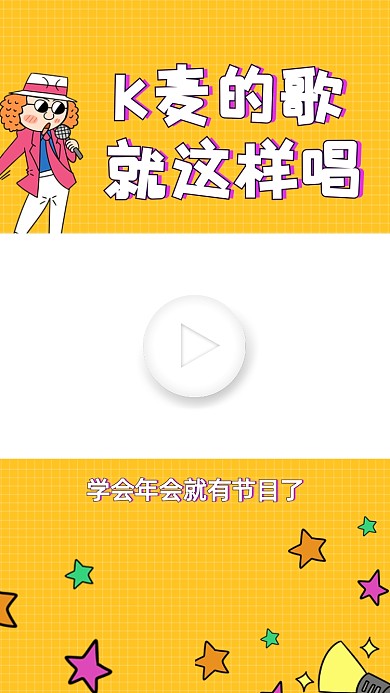 唱歌黄色时尚卡通直播视频边框