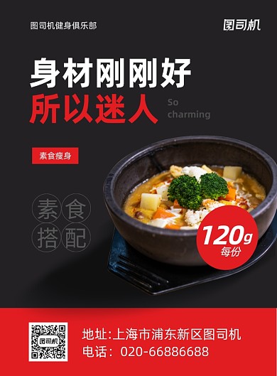 健身餐营养素食红色印刷海报