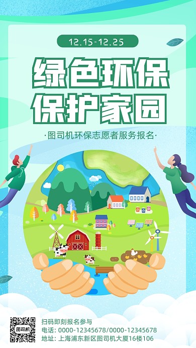 环保公益节能减排卡通风手机海报