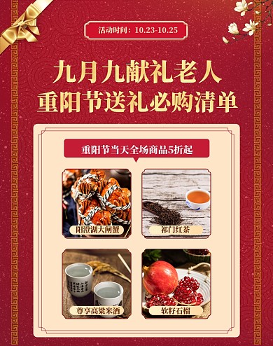 九月九重阳节送礼必购清单