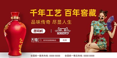 双十一狂欢节白酒销售展板