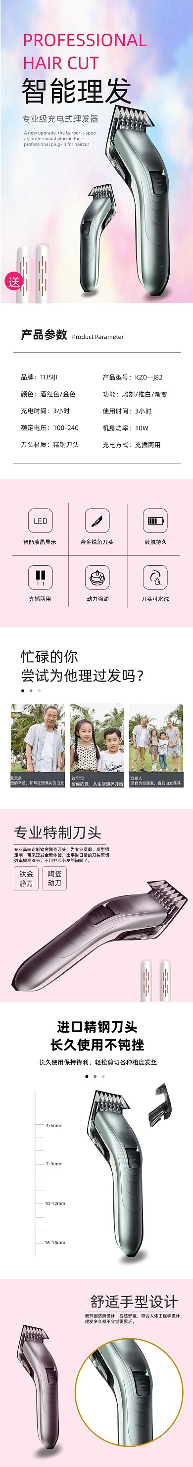 理发器生活电器详情页