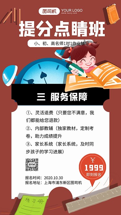 提分培训班红色插画风手机海报