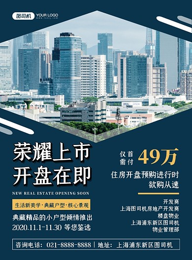 精装房开盘在即蓝色几何创意印刷海报