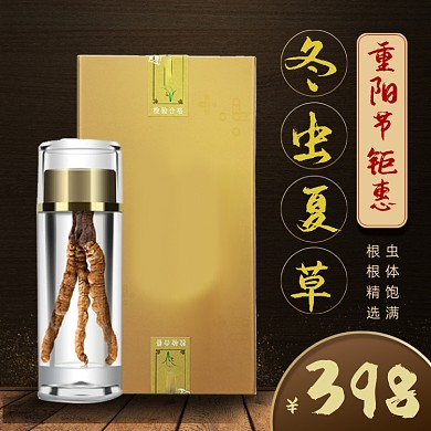 重阳节主图滋补保健品电商主图