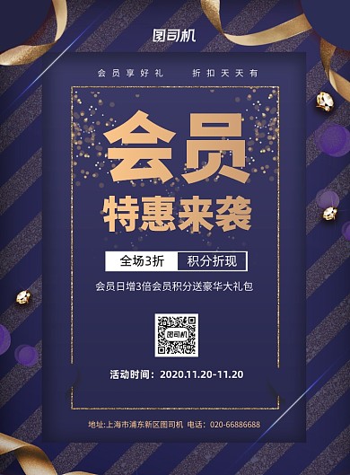 会员特惠店庆简约大气印刷海报