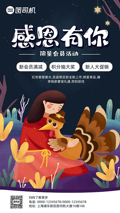 感恩节促销卡通风手机海报