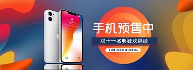 双十一手机预售电商全屏苹果橙色
