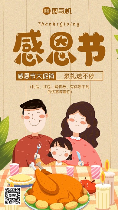 感恩节促销卡通风手机海报