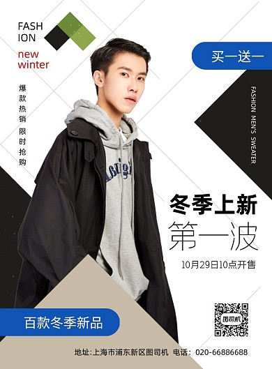 冬季上新男装简约时尚印刷海报