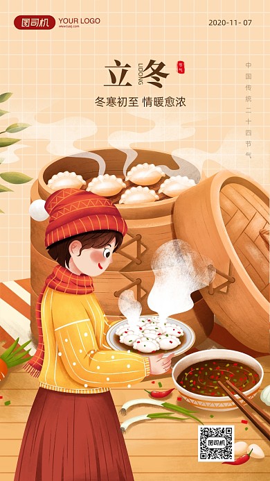 立冬节气简约卡通风手机海报