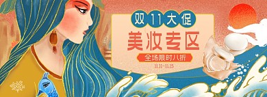 双十一国潮美妆淘宝电商banner图