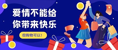 购物狂欢节插画公众号首图
