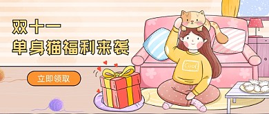 单身猫福利卡通公众号首图