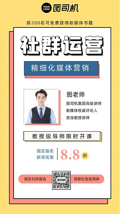 新媒体运营人物时尚简约创意手机海报