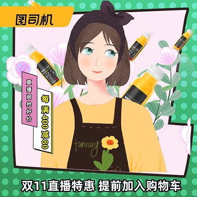 双11直播生鲜饮料水果可爱卡通插画