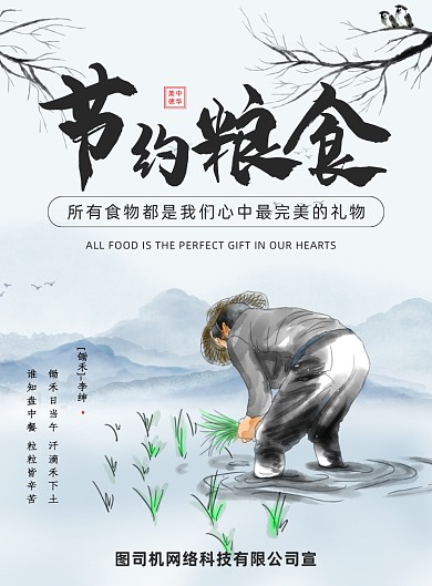 节约粮食公益广告水墨印刷海报