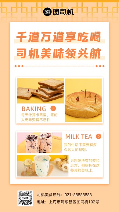 相册美食打卡手机海报