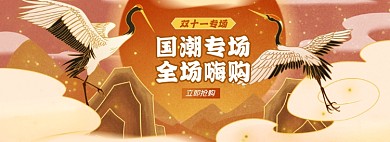 双十一国潮淘宝电商banner图