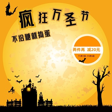橘黄疯狂万圣节数码电商主图