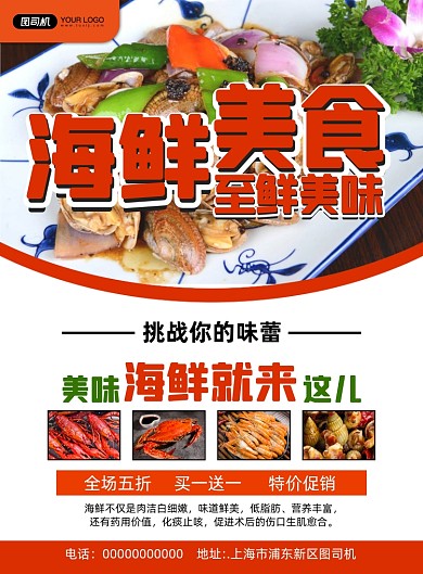 海鲜美食写实宣传促销印刷海报