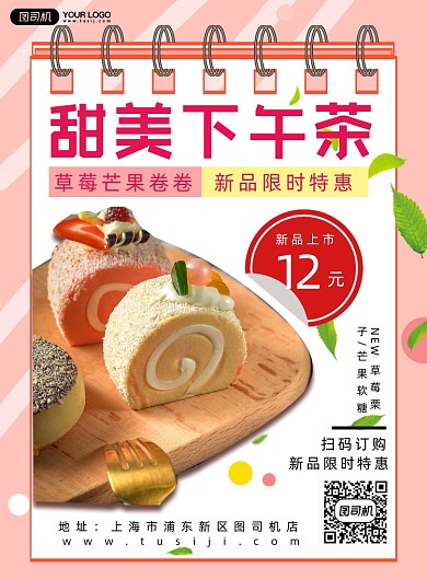 下午茶蛋糕实景简约印刷海报