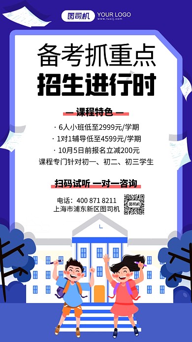 开学培训班招生蓝色插画手机海报