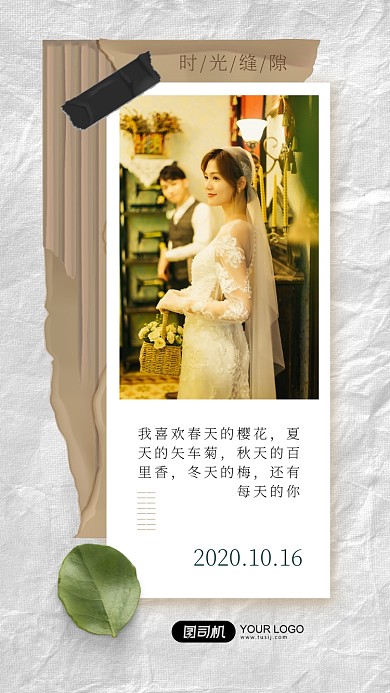 相册简约清新婚礼手机海报