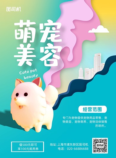宠物美容立体创意印刷海报