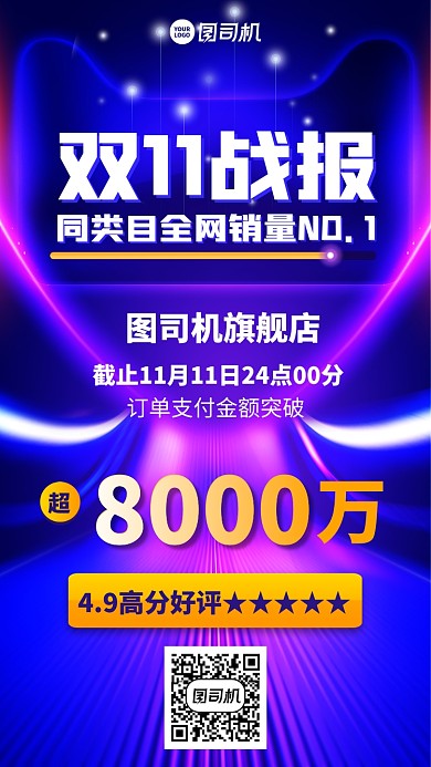 双十一战报创意手机海报