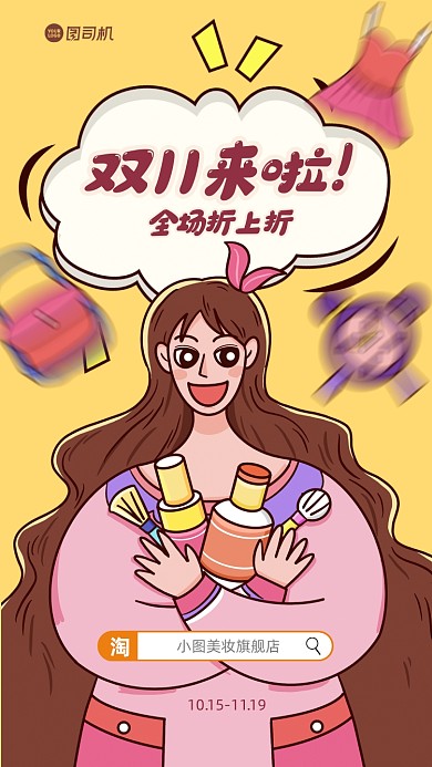 双十一美妆预售手机海报