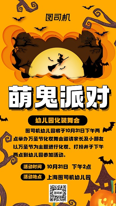 万圣节女巫萌鬼派对宣传手机海报