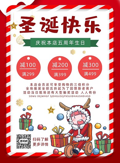 周年庆圣诞节促销卡通海报