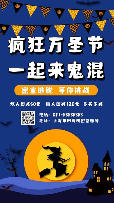 万圣节女巫疯狂万圣节营销手机海报