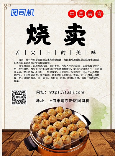 烧卖美食白色简约宣传海报