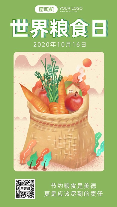 世界粮食日插画风节日公益环保手机海报